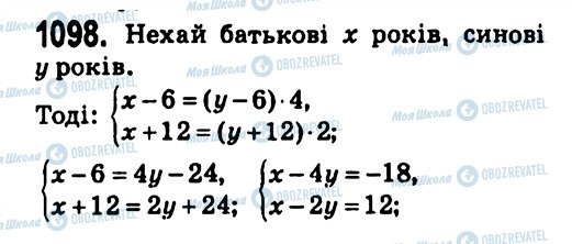 ГДЗ Алгебра 7 класс страница 1098