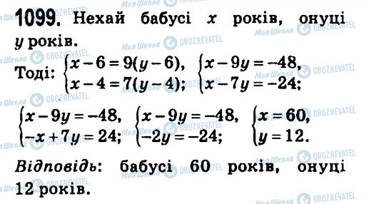 ГДЗ Алгебра 7 класс страница 1099