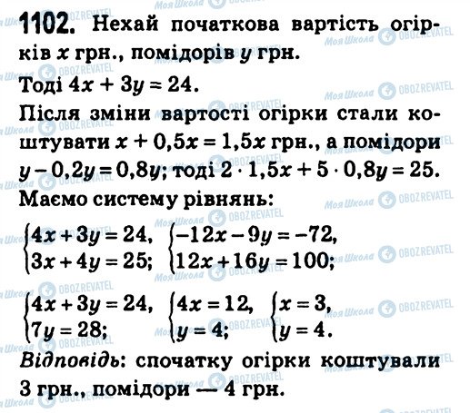 ГДЗ Алгебра 7 класс страница 1102