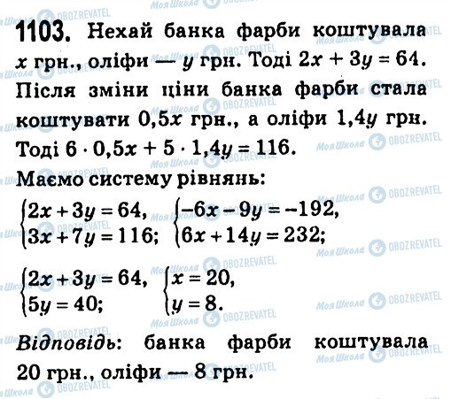 ГДЗ Алгебра 7 класс страница 1103