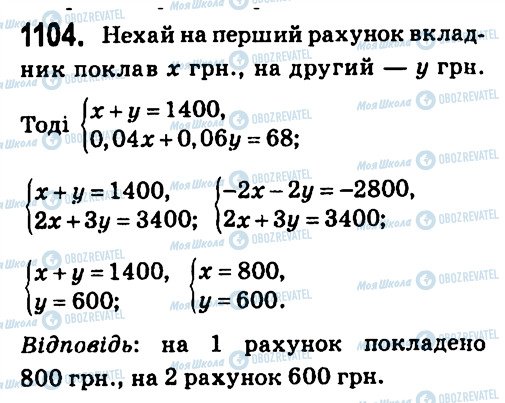 ГДЗ Алгебра 7 клас сторінка 1104