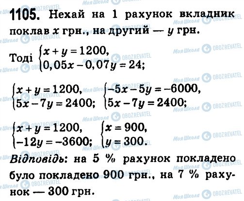 ГДЗ Алгебра 7 класс страница 1105