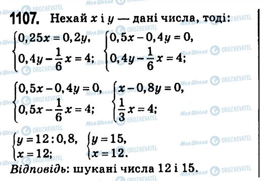 ГДЗ Алгебра 7 класс страница 1107