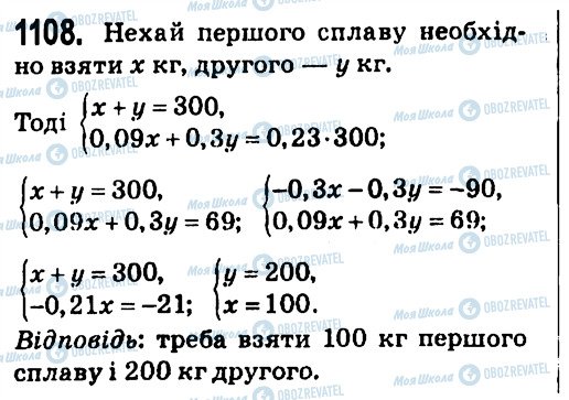 ГДЗ Алгебра 7 класс страница 1108