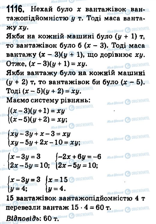 ГДЗ Алгебра 7 класс страница 1116