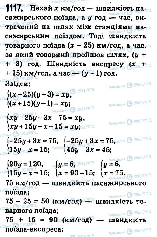 ГДЗ Алгебра 7 класс страница 1117