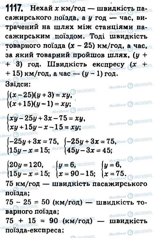 ГДЗ Алгебра 7 клас сторінка 1117
