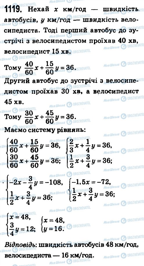 ГДЗ Алгебра 7 клас сторінка 1119