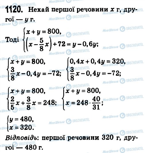 ГДЗ Алгебра 7 класс страница 1120