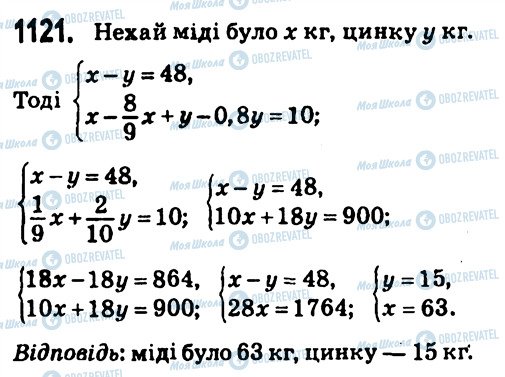 ГДЗ Алгебра 7 клас сторінка 1121