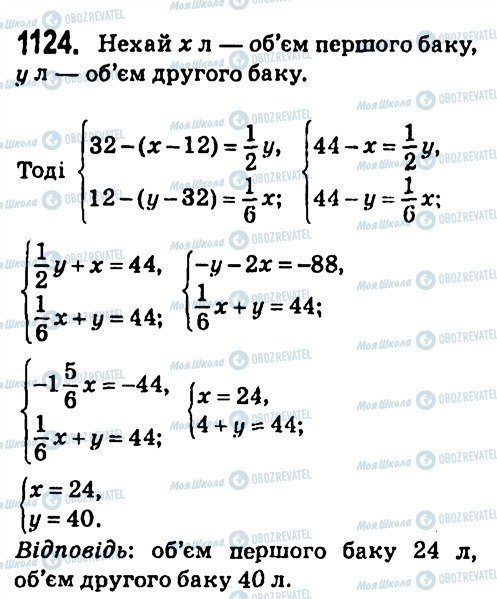 ГДЗ Алгебра 7 класс страница 1124