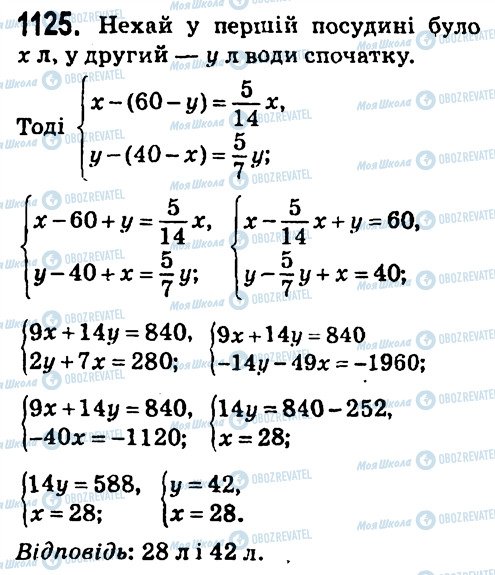 ГДЗ Алгебра 7 класс страница 1125