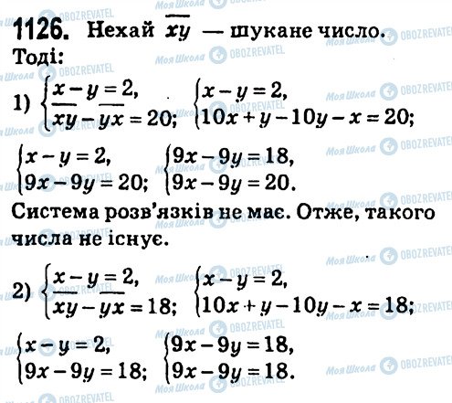 ГДЗ Алгебра 7 класс страница 1126