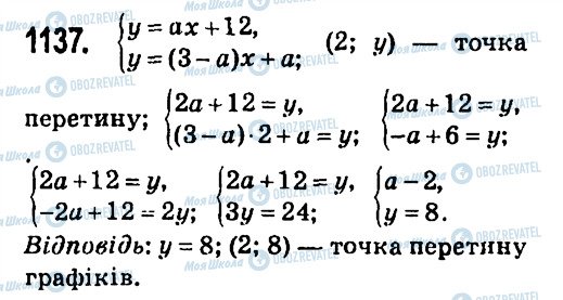 ГДЗ Алгебра 7 клас сторінка 1137