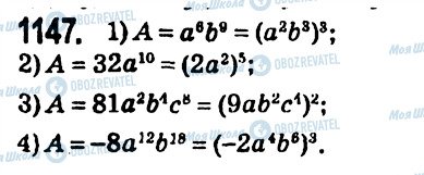 ГДЗ Алгебра 7 класс страница 1147