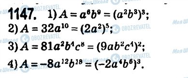 ГДЗ Алгебра 7 клас сторінка 1147