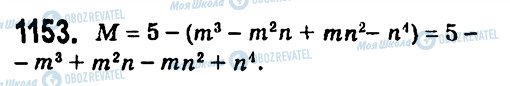 ГДЗ Алгебра 7 клас сторінка 1153
