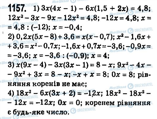 ГДЗ Алгебра 7 класс страница 1157