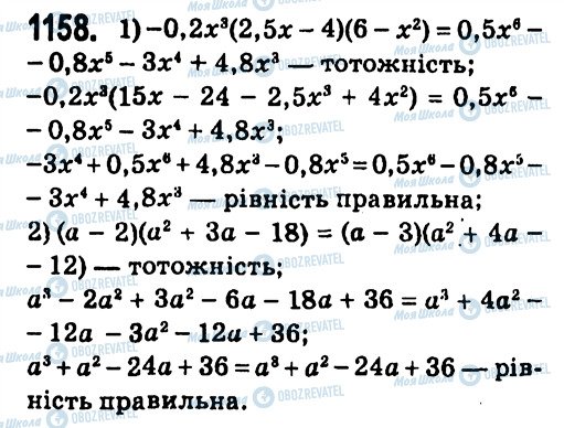 ГДЗ Алгебра 7 клас сторінка 1158