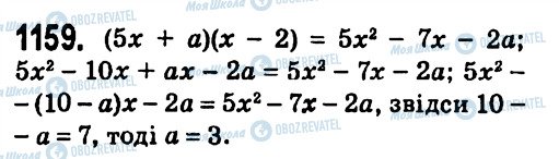 ГДЗ Алгебра 7 класс страница 1159