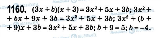 ГДЗ Алгебра 7 класс страница 1160