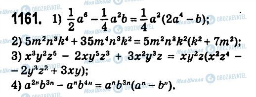 ГДЗ Алгебра 7 класс страница 1161