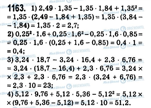 ГДЗ Алгебра 7 класс страница 1163