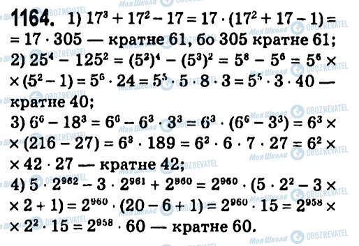ГДЗ Алгебра 7 клас сторінка 1164