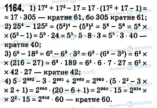 ГДЗ Алгебра 7 класс страница 1164