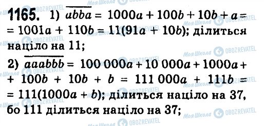 ГДЗ Алгебра 7 клас сторінка 1165