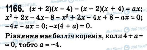 ГДЗ Алгебра 7 клас сторінка 1166