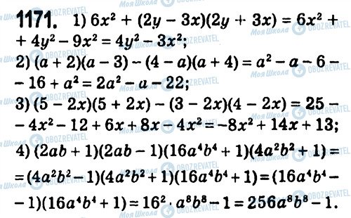 ГДЗ Алгебра 7 класс страница 1171