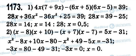 ГДЗ Алгебра 7 класс страница 1173
