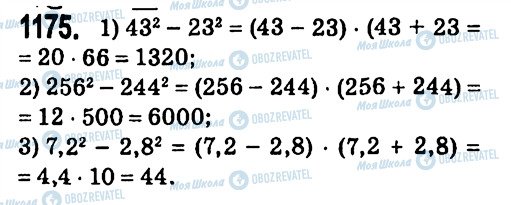 ГДЗ Алгебра 7 класс страница 1175