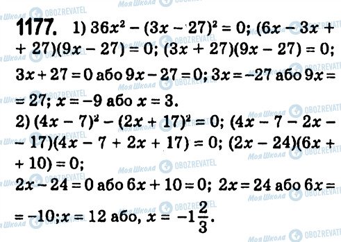 ГДЗ Алгебра 7 клас сторінка 1177