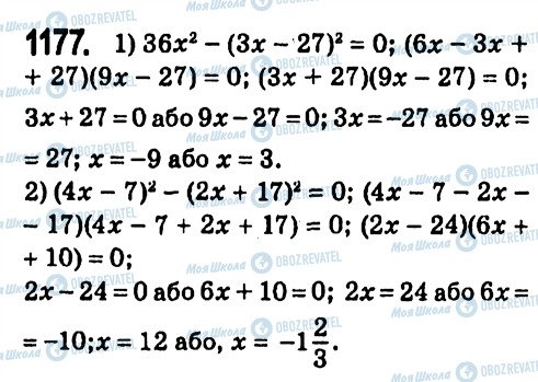 ГДЗ Алгебра 7 класс страница 1177