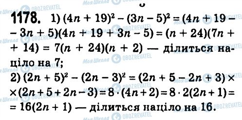 ГДЗ Алгебра 7 класс страница 1178