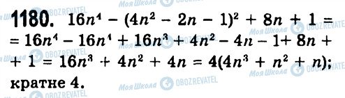 ГДЗ Алгебра 7 класс страница 1180