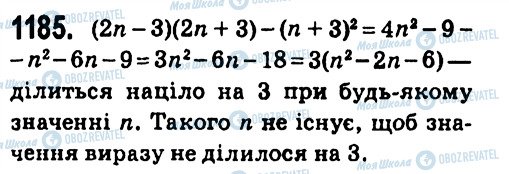 ГДЗ Алгебра 7 клас сторінка 1185