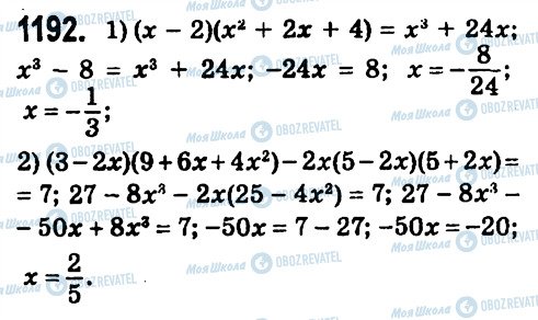 ГДЗ Алгебра 7 клас сторінка 1192