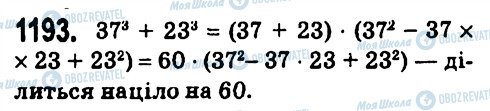 ГДЗ Алгебра 7 клас сторінка 1193