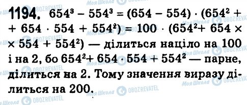 ГДЗ Алгебра 7 класс страница 1194