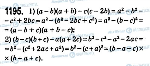 ГДЗ Алгебра 7 класс страница 1195
