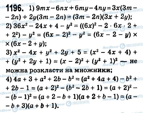 ГДЗ Алгебра 7 класс страница 1196