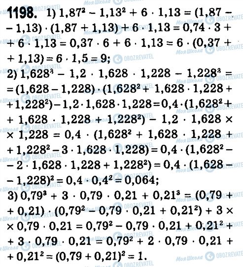 ГДЗ Алгебра 7 клас сторінка 1198