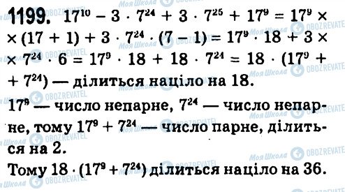 ГДЗ Алгебра 7 класс страница 1199