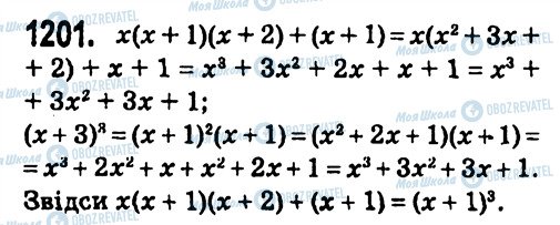ГДЗ Алгебра 7 класс страница 1201