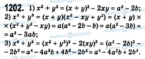 ГДЗ Алгебра 7 клас сторінка 1202
