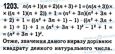 ГДЗ Алгебра 7 класс страница 1203