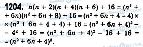ГДЗ Алгебра 7 класс страница 1204